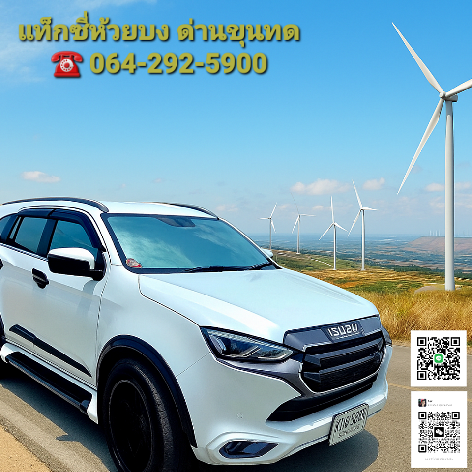 บริการแท็กซี่ Grab Bolt ห้วยบง ด่านขุนทด บริการพาเที่ยว