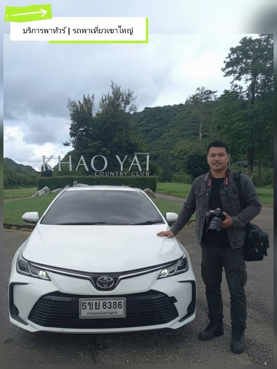 บริการพาทัวร์ | รถเหมาเที่ยวเขาใหญ่